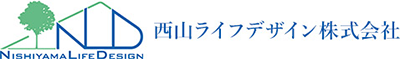 西山ライフデザイン株式会社